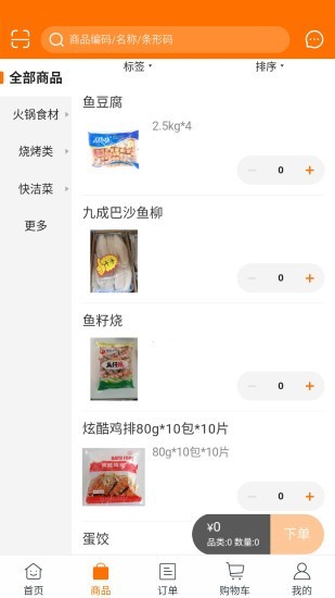 晓澜食品新零售3