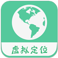 虚拟位置免费版
