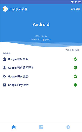 google三件套0