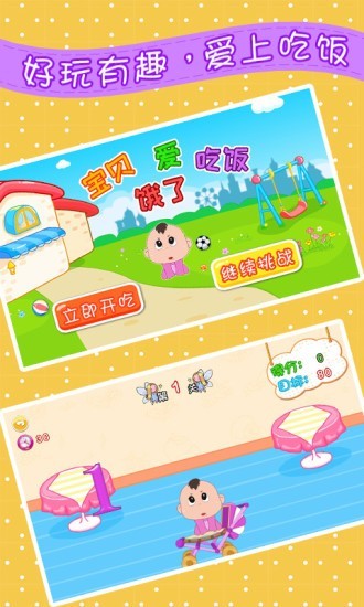 宝宝饿了爱吃饭0