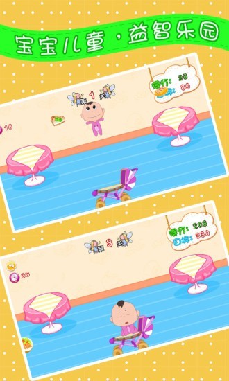 宝宝饿了爱吃饭2