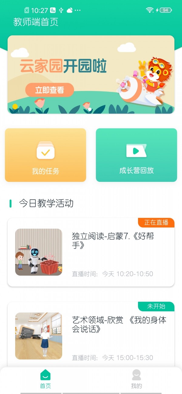 柒彩未来教师端0