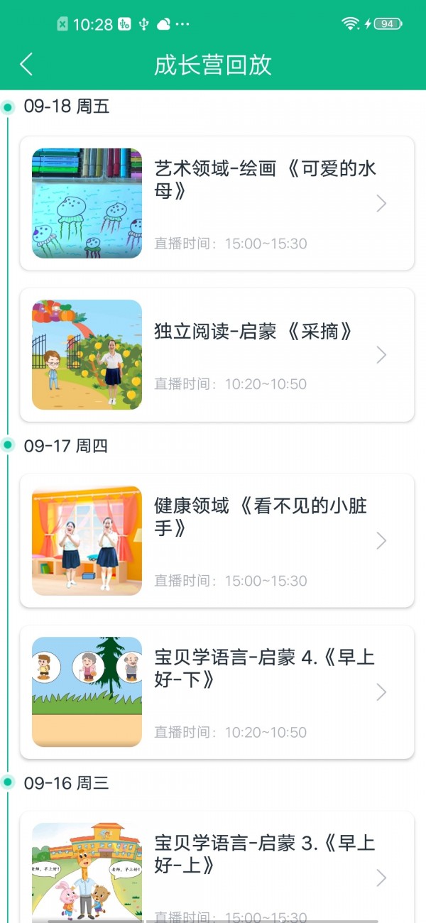 柒彩未来教师端2