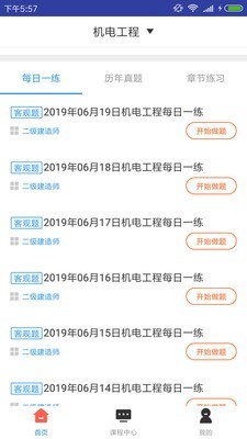 一建机电工程题库1