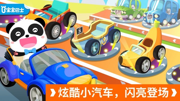宝宝开车大冒险0