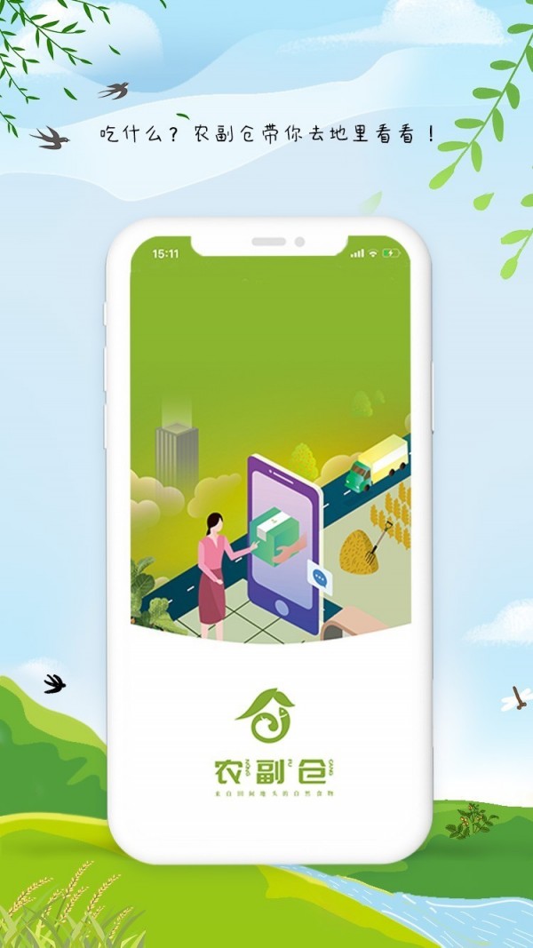 农副仓0