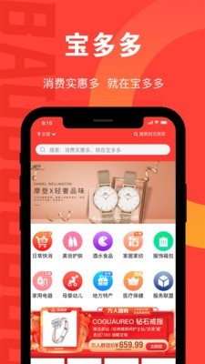 宝多多商城1