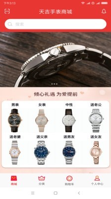 天吉手表商城0