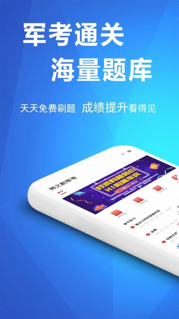 军考帮1
