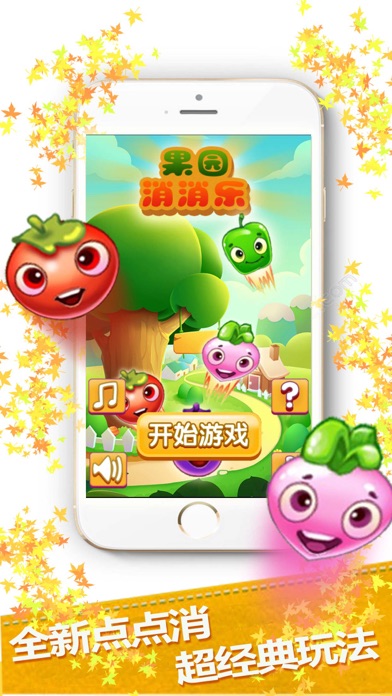 美味果园消消乐3