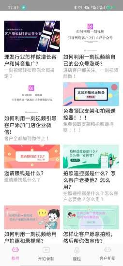 一刻视频商家版3