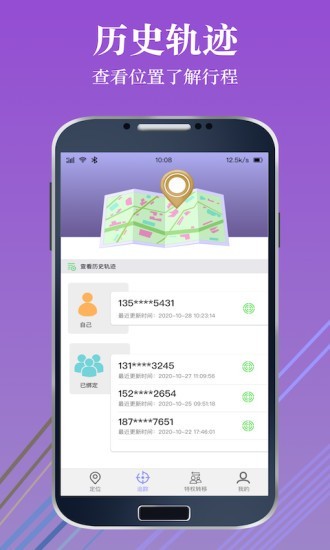 手机定位查找位置2