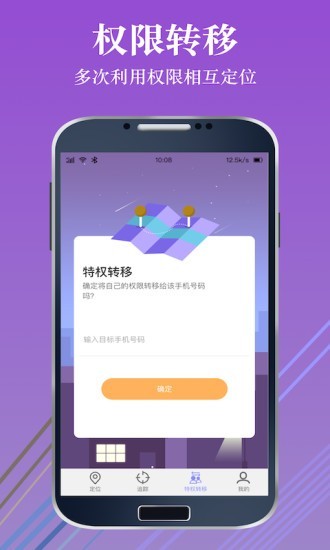 手机定位查找位置3