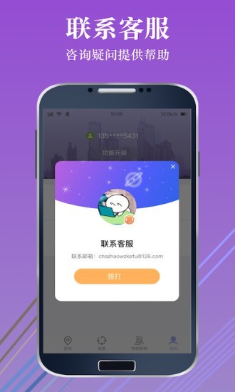 手机定位查找位置4