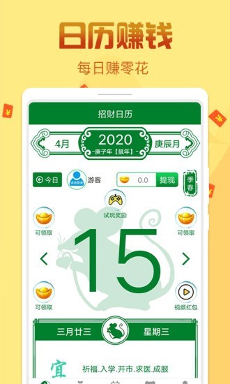 招财日历0