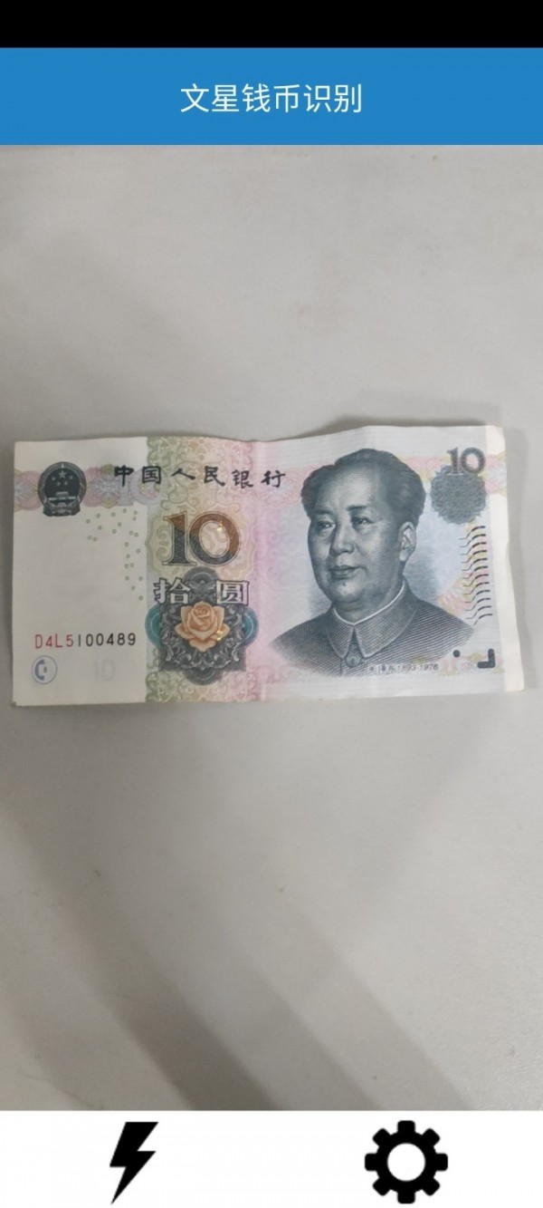 文星钱币识别0