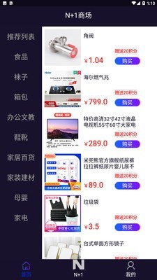N+1商城2