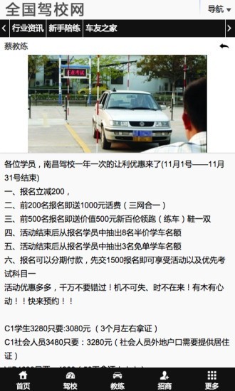 全国驾校网0
