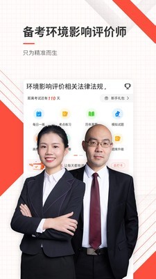 环境影响评价师优题库0