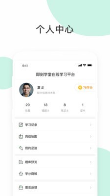 即刻学堂企业版3