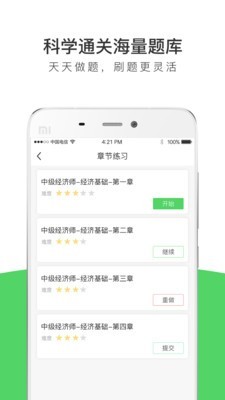 经济师全题库3