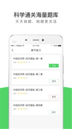 经济师全题库 经济师全题库