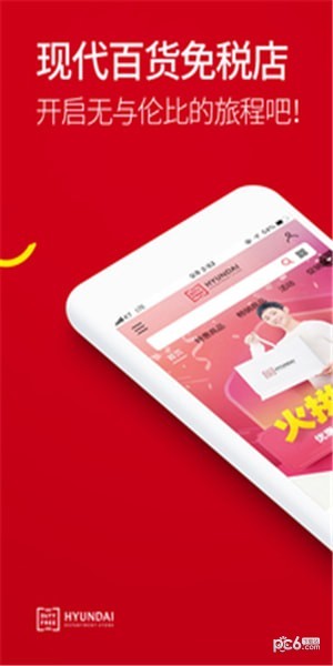 现代百货免税店