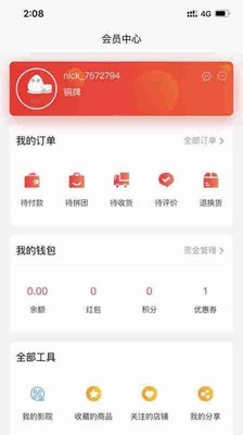 孝感逸购商家版3