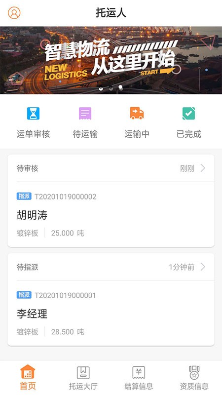 众卡之友货运版3
