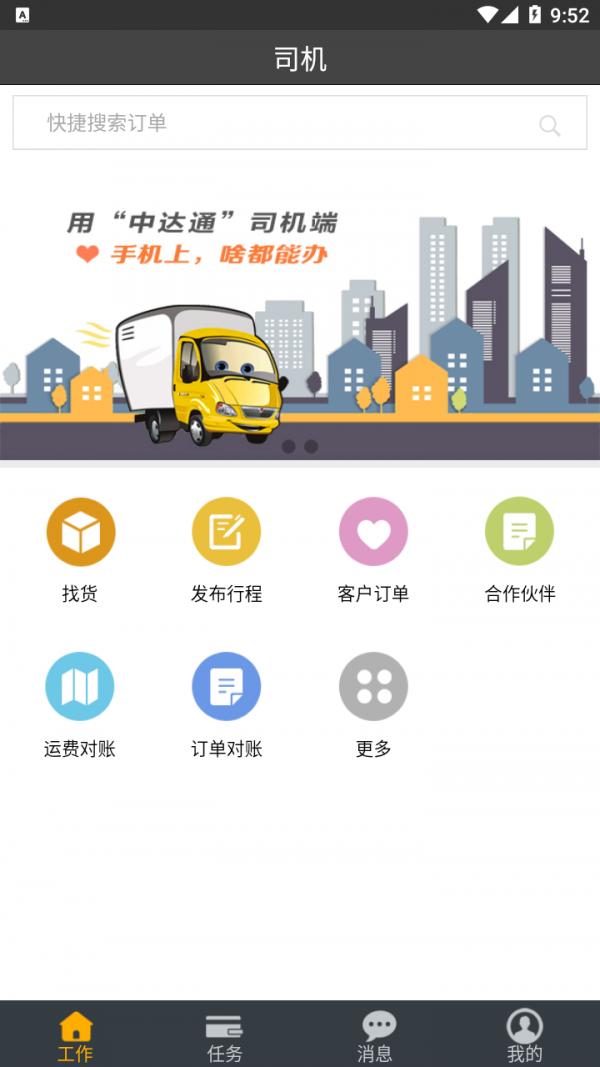 中达通网络货运0