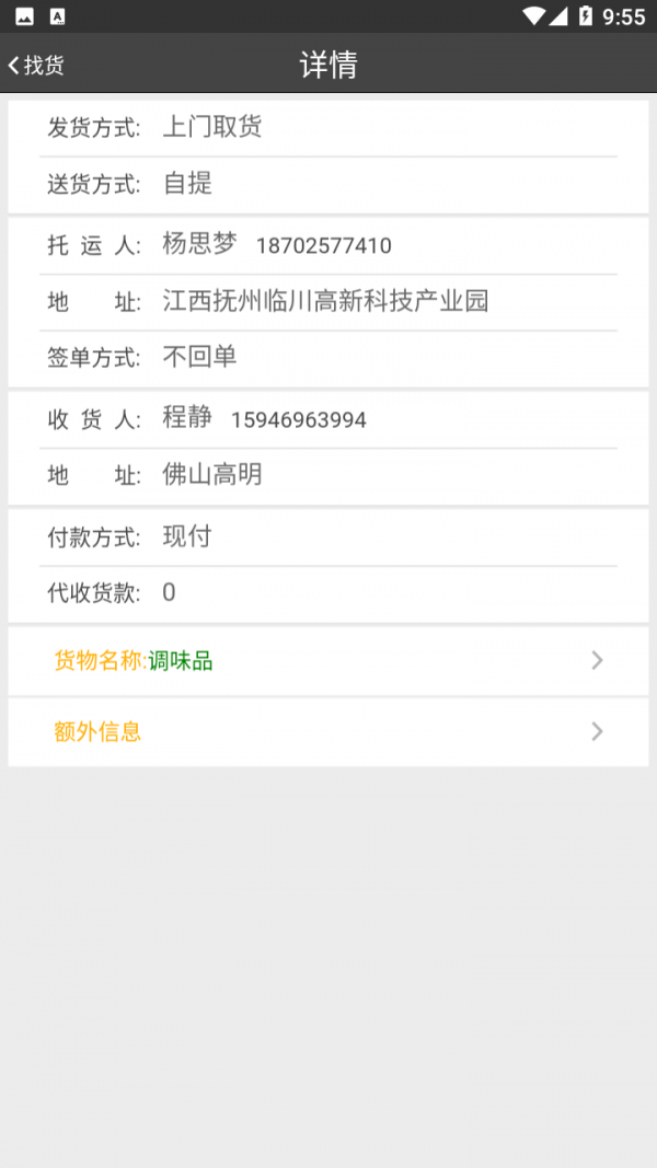 中达通网络货运2