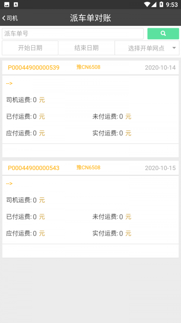 中达通网络货运3