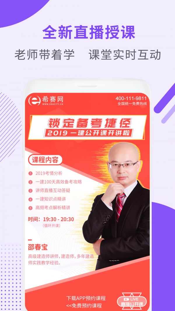 一级建造师助手1