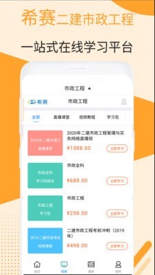 二建市政工程视频1