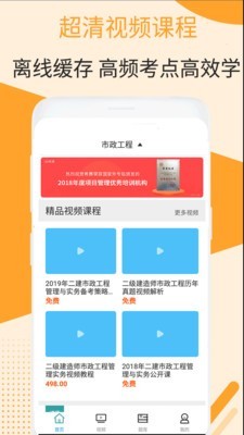 二建市政工程视频3