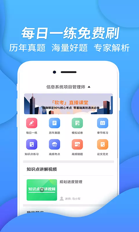 信息系统项目管理师1