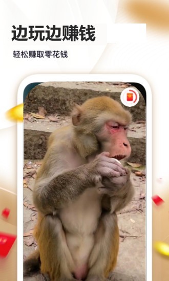 赚钱送现金红包2