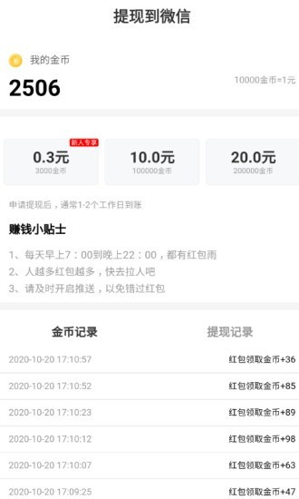 赚钱送现金红包3