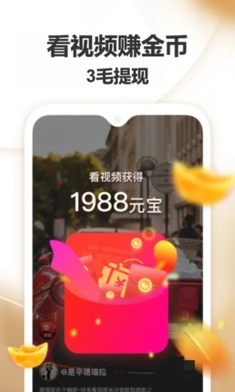 赚钱送现金红包