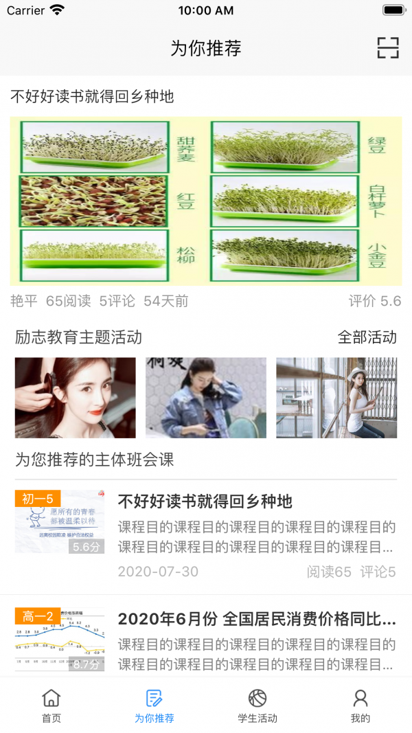 主题班会课 主题班会课