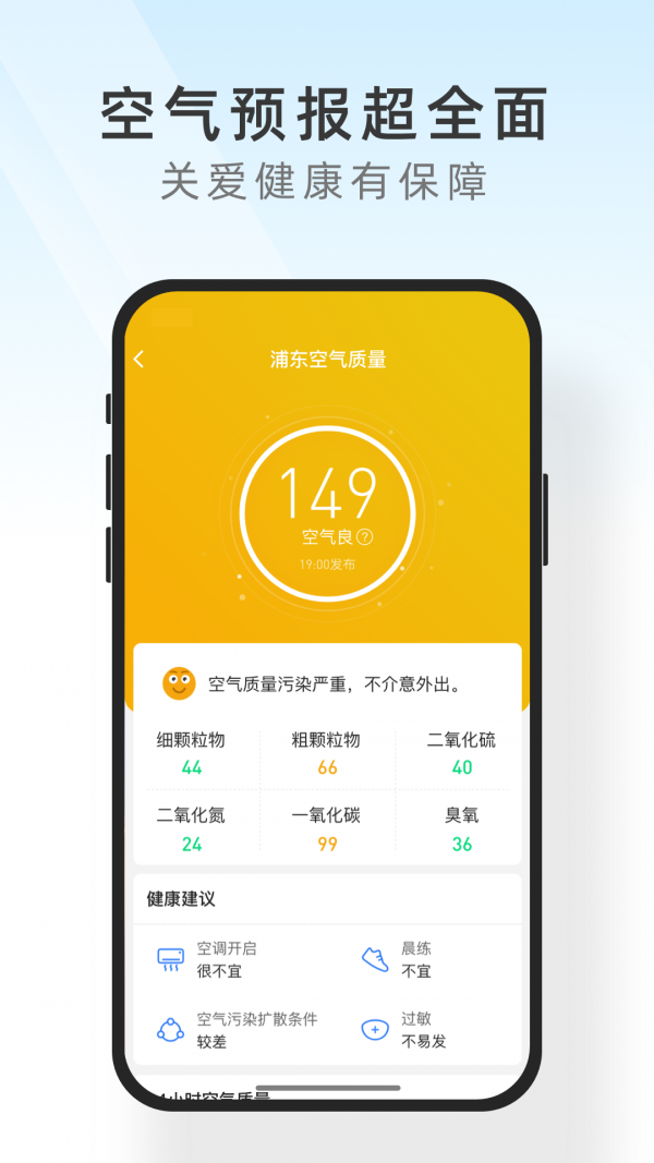 知心天气极速版3