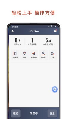 联途出行司机端4