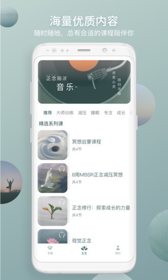 FocusZen方寸冥想4