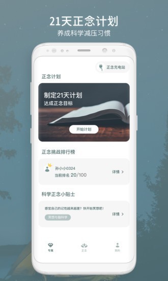 FocusZen方寸冥想5