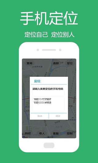 专业手机定位2