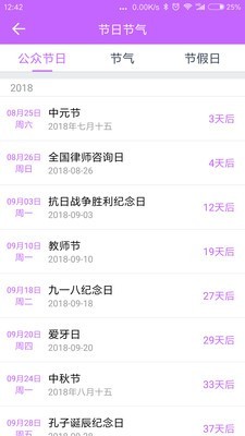 知日历3