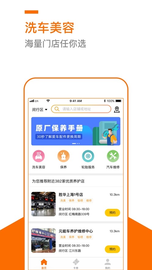 好美养车 好美养车