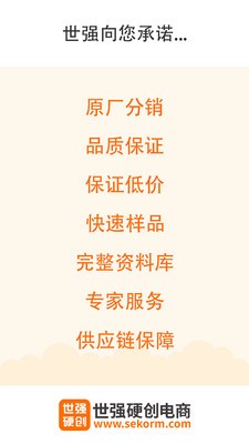 世强硬创电商3
