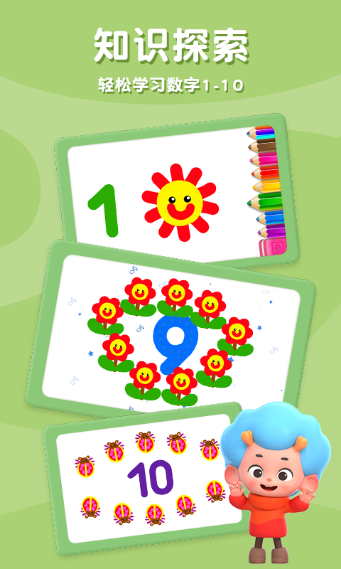 数绘小天才 数绘小天才