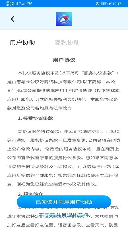 手机定位找人跟踪2